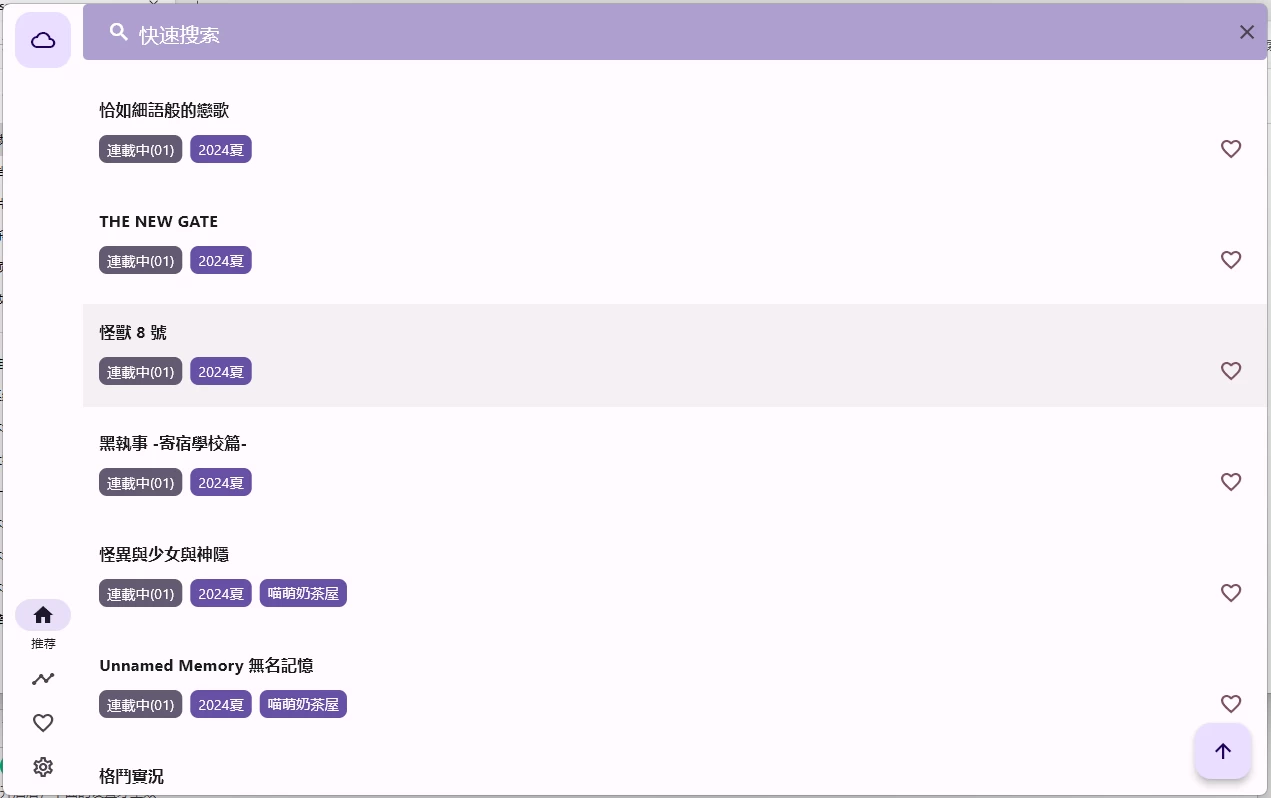 OneAnime 看番工具