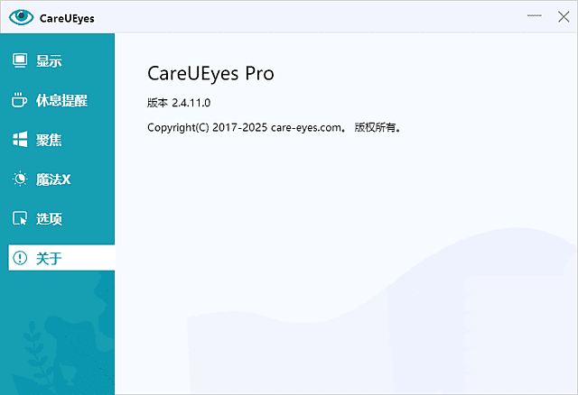 CareUEyes 调节屏幕亮度和颜色 v2.4.11.0 多语便携版