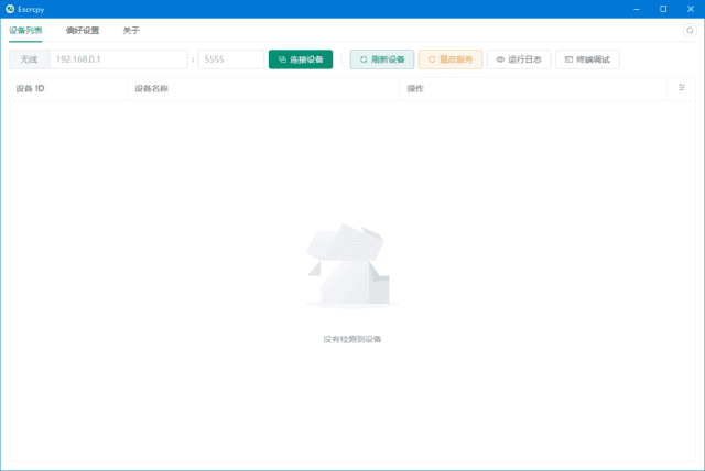 Escrcpy 安卓手机投屏 v1.34.1 中文绿色版