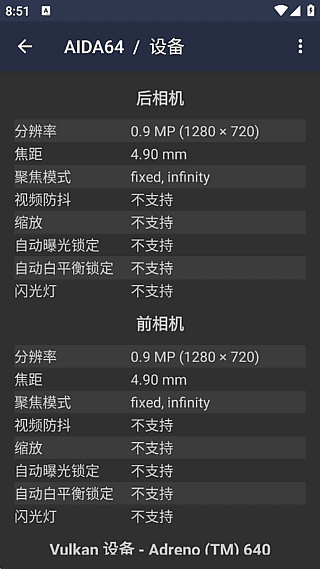 AIDA64安卓版 手机硬件检测工具