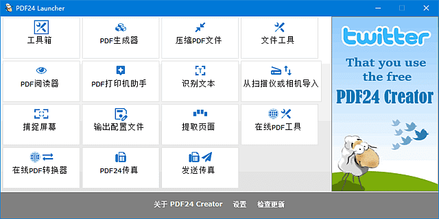 PDF24 Creator 完全免费多功能PDF工具箱