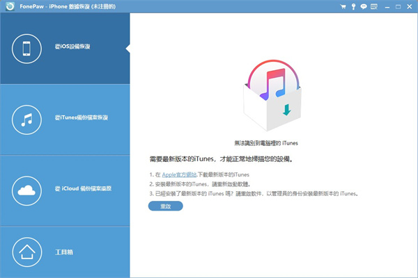 FonePaw iPhone Data Recovery v8.6.0 Phone数据恢复工具