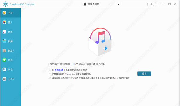 FonePaw iOS Transfer v6.6.0 IOS数据传输工具