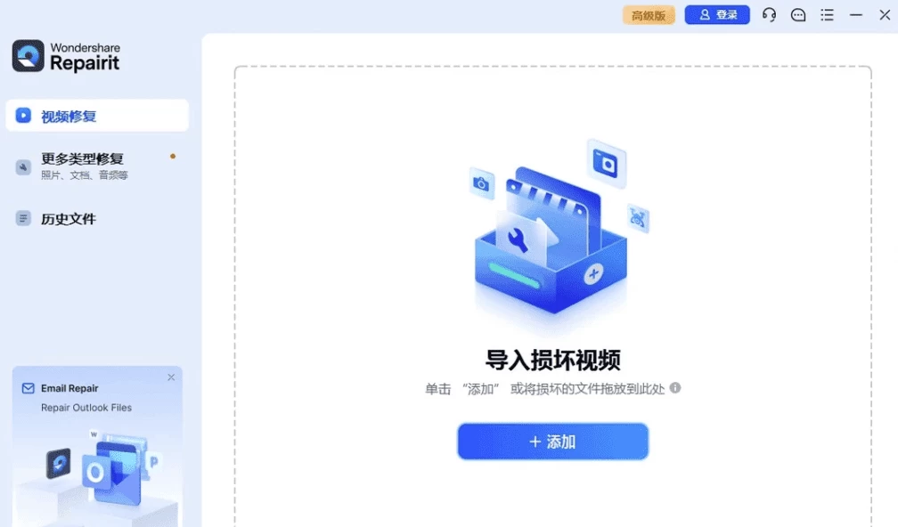 Wondershare Repairit 视频修复工具