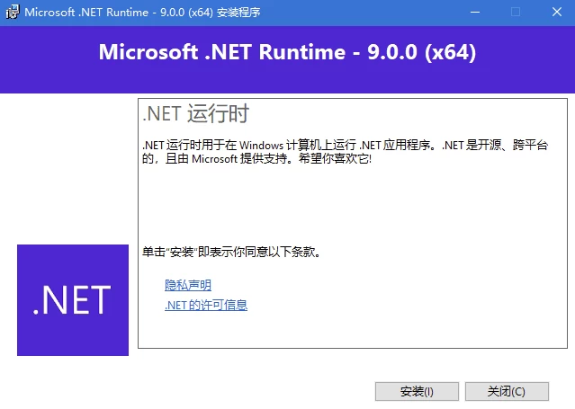 Microsoft .NET Runtime .NET9.0下载