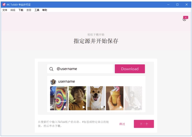 4K Tokkit 视频下载器