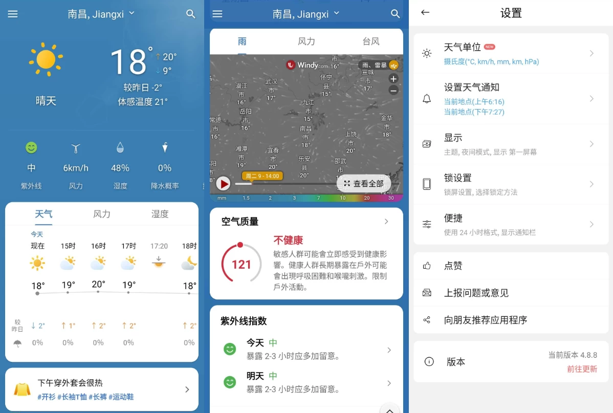 Weather Screen 第一天气