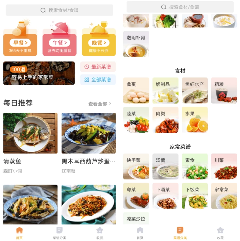 家常菜 美食菜谱软件