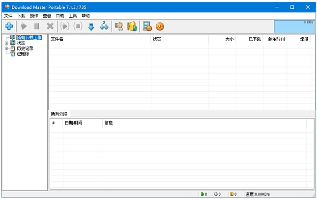 Download Master 下载大师