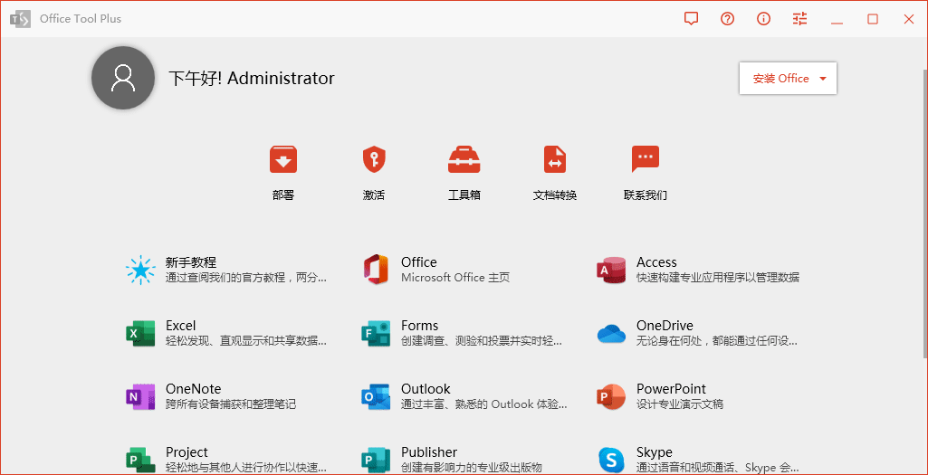 办公软件 new Office Tool Plus v10.29.5.0,Office安装激活一条龙