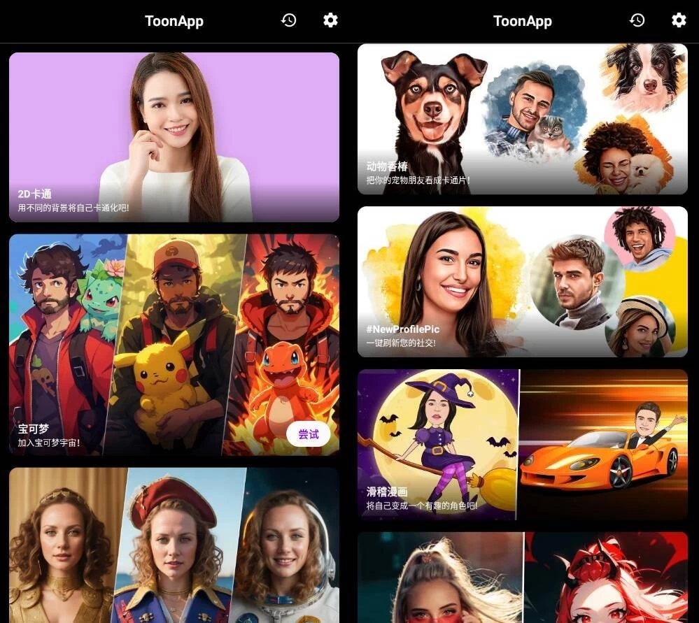 ToonApp Pro 卡通照片编辑器