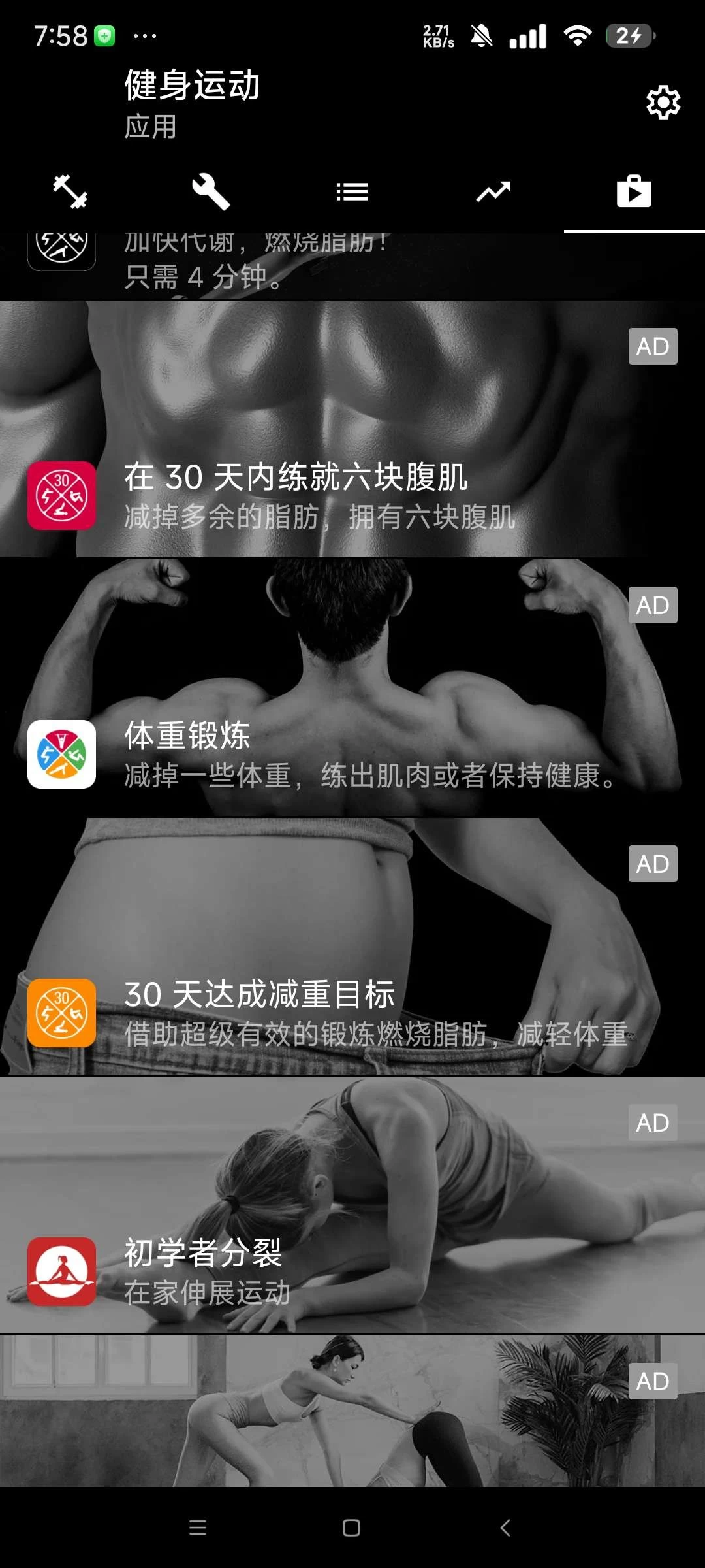 Bodybuilding Pro 健身运动