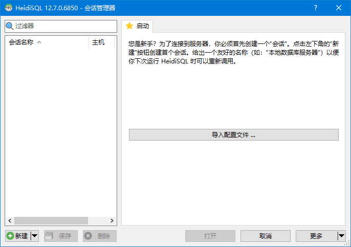 HeidiSQL 开源数据库管理工具 v12.14.0.7165 多语便携版