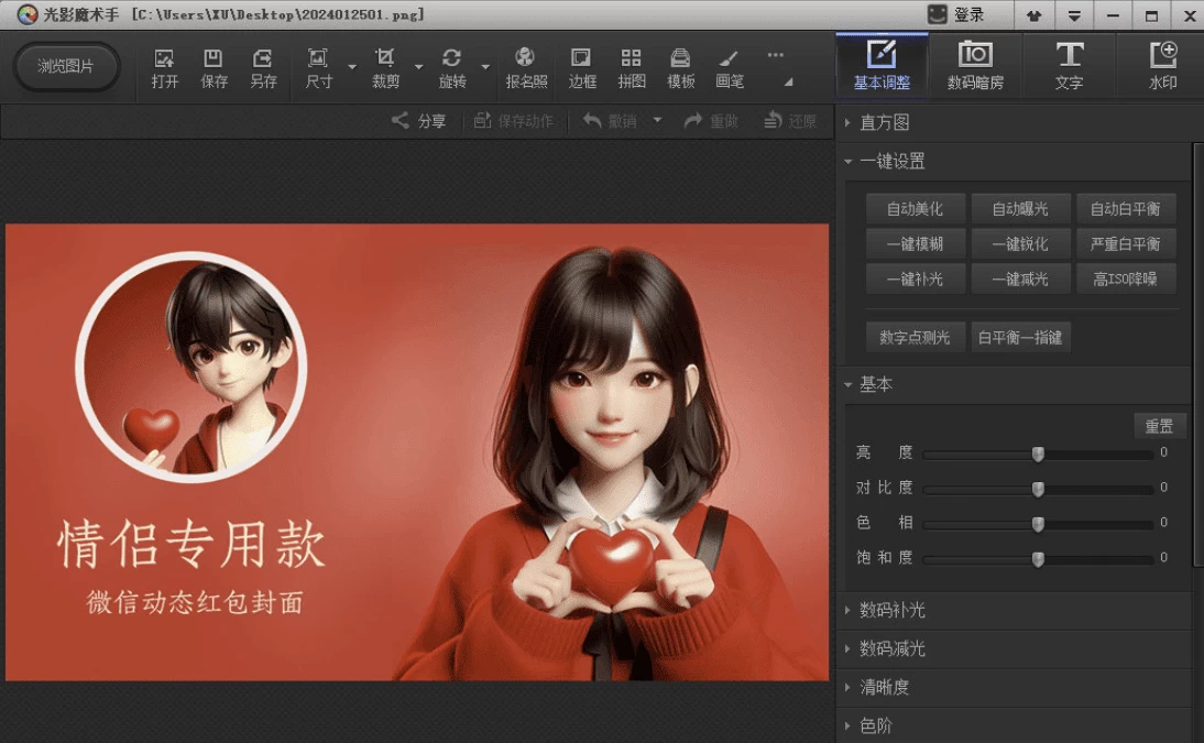 NEOiMAGING 光影魔术手