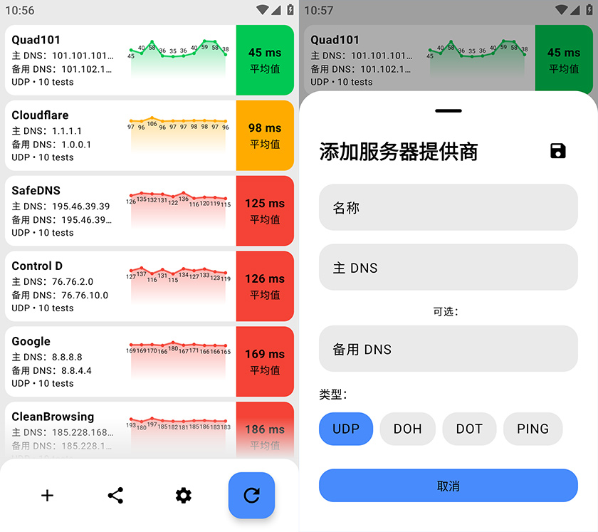 DNS Speed Test 5.2.1 轻松测试 DNS 速度
