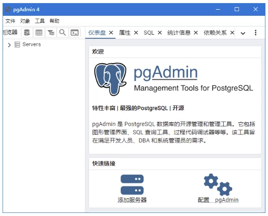 pgAdmin 4 开源数据库管理平台