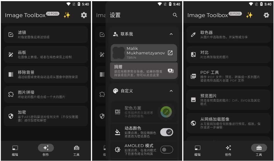 Image Toolbox 图片编辑器