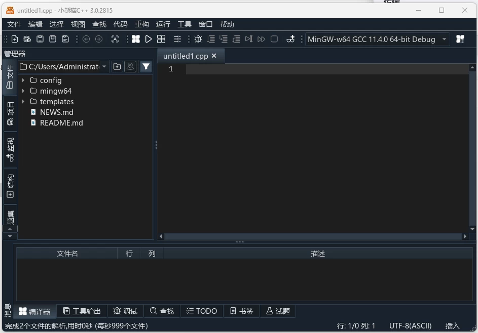 Red Panda Dev-C++ 小熊猫C++ 编程IDE