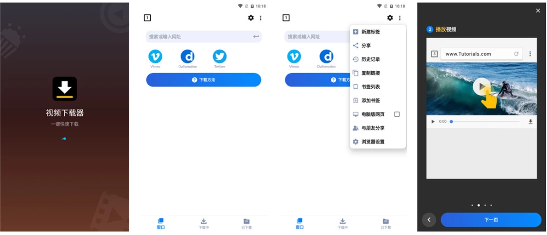 Video Downloader 视频下载器