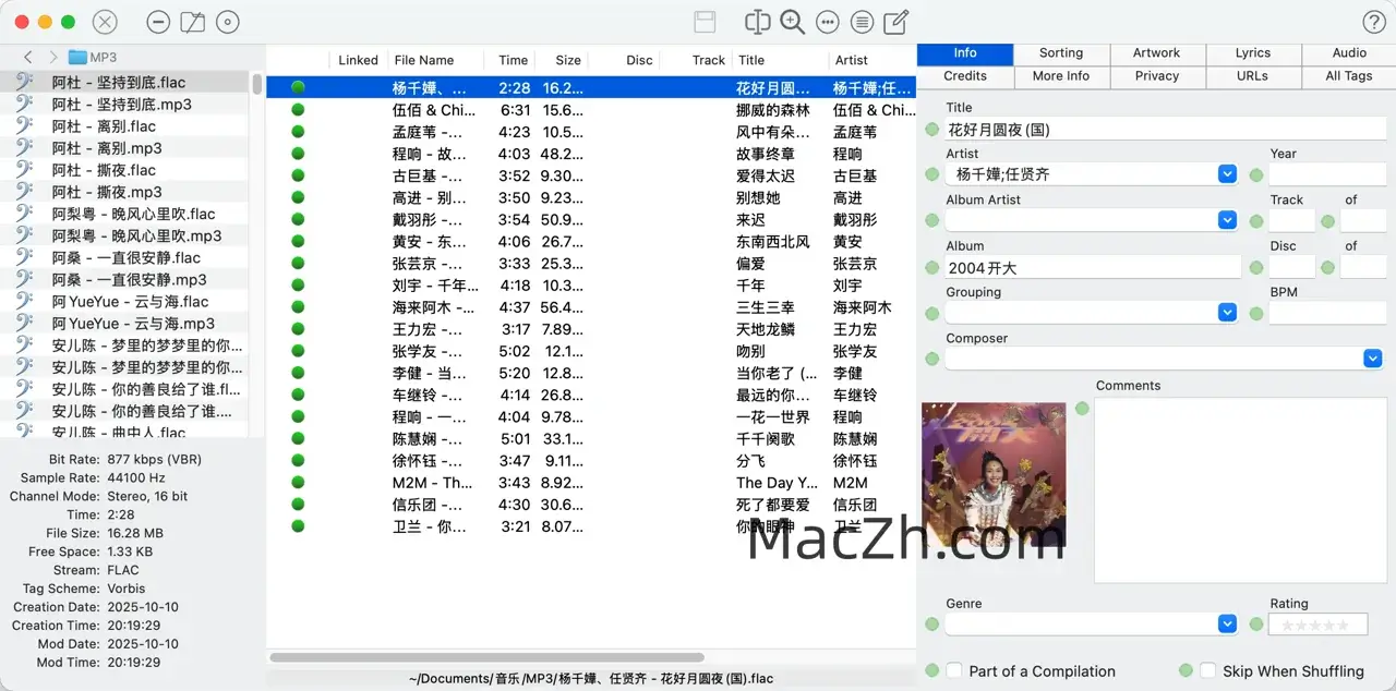Yate 音乐标签编辑器