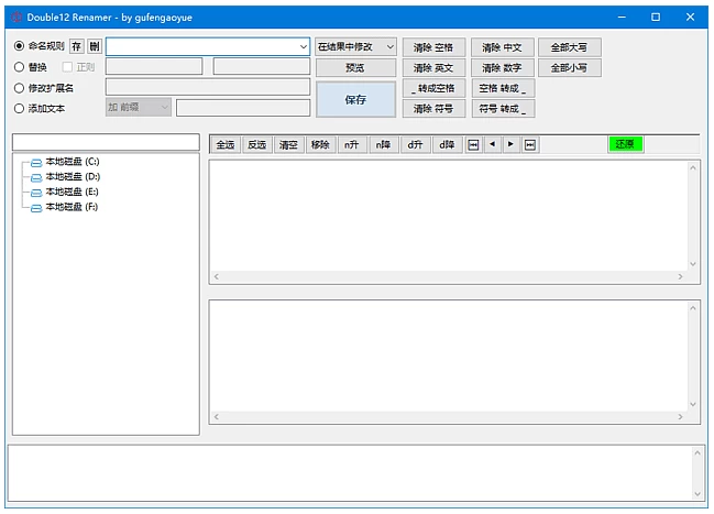 Double12 Renamer 文件重命名工具