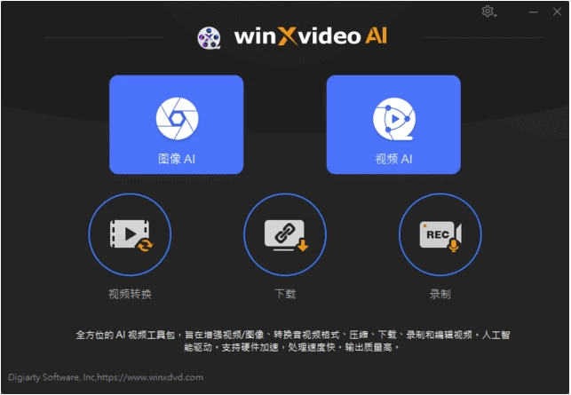 Winxvideo AI AI视频编辑软件