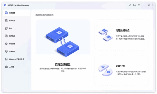 4DDiG Partition Manager 分区管理工具