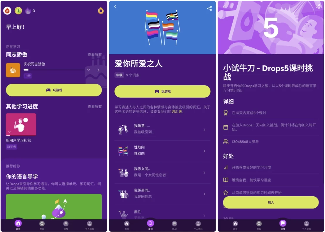 Drops 滑动学外语