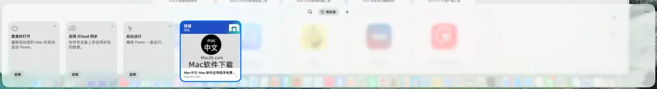 Paste 剪贴板管理工具