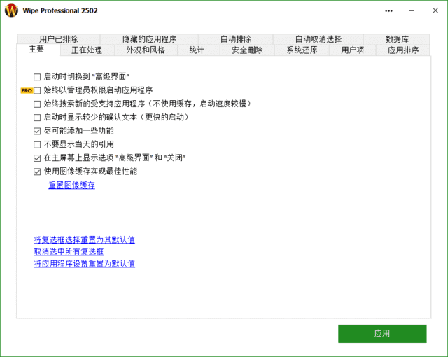 Wipe Pro 专业数据擦除软件 2515 多语便携版