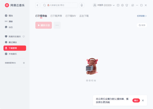 网易云音乐PC版 v3.1.24.204802 去升级绿色便携版
