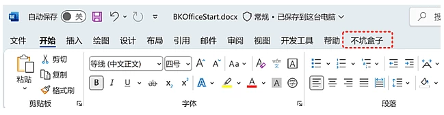 不坑盒子 免费的Office插件下载