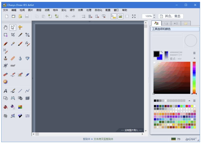 Chasys Draw IES Artist 开源图像处理