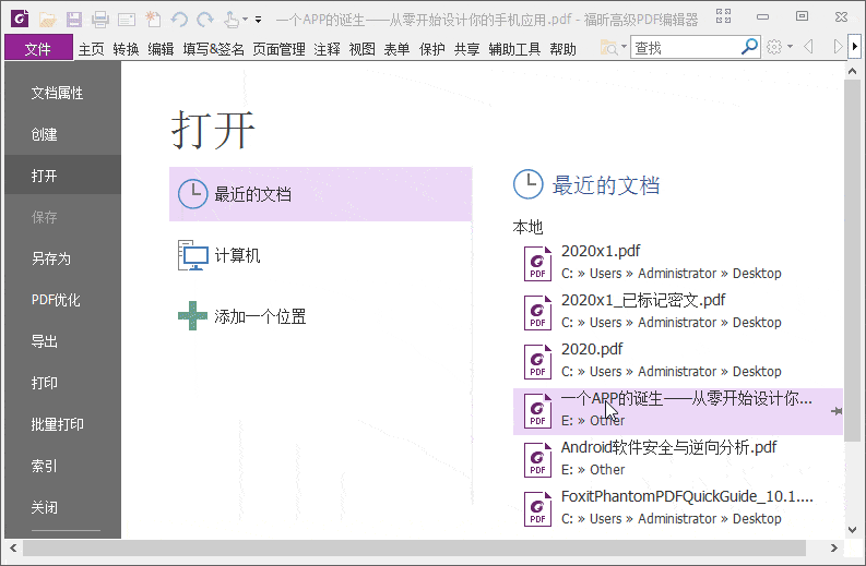 福昕高级PDF编辑器 v14.0.2.33402 专业的PDF处理工具绿色便携版