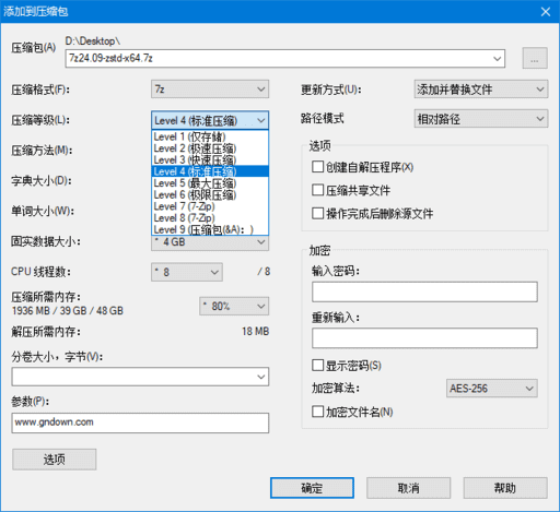 7-Zip ZS 多样压缩算法 25.01 v1.5.7 Release 2 简体中文版