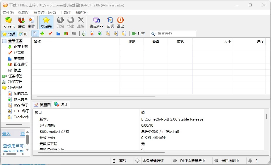 BitCometBeta 比特彗星