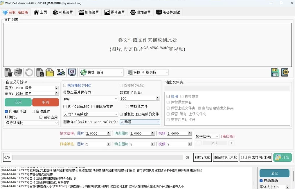 Waifu2x Extension-GUI 图片视频放大