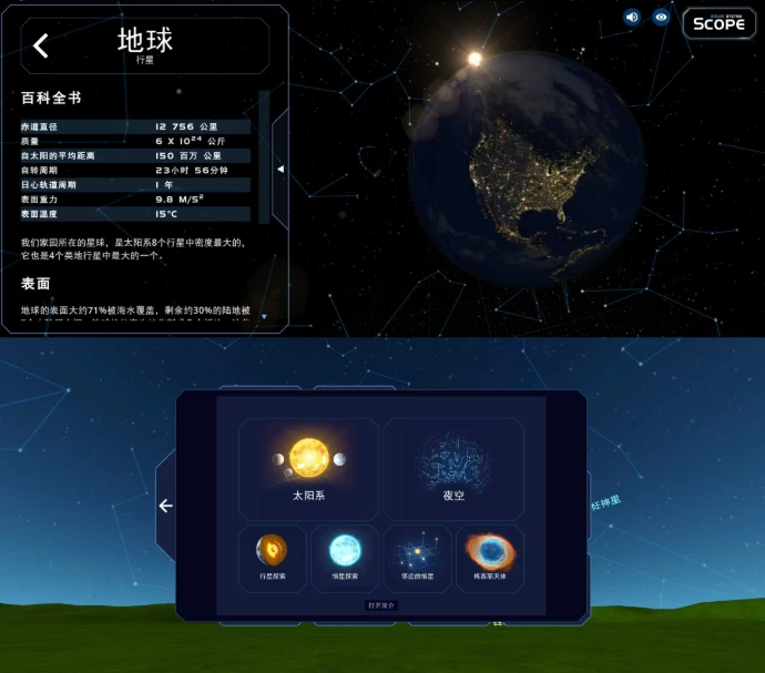 Solar System Scope 天文模拟