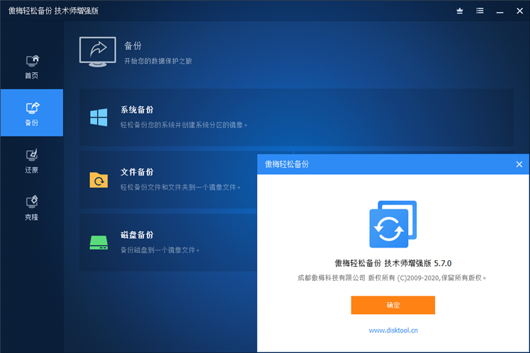AOMEI Backupper 傲梅轻松备份 v8.1.0 多语便携版