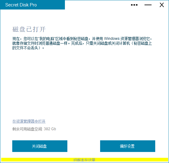 Secret Disk Professional 2025.316 硬盘保护工具
