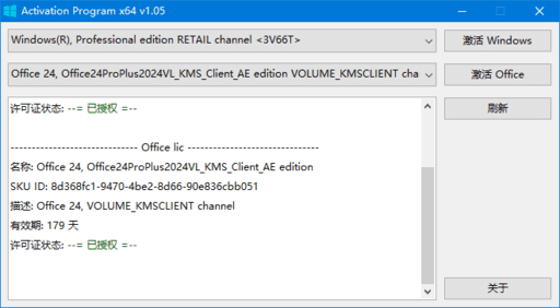 Activation Program v1.16 Windows和Office激活工具 绿色版