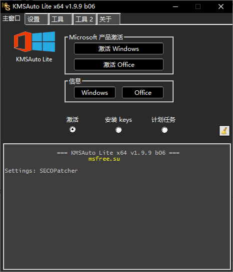 KMSAuto Lite v1.99 b08 Windows和Office激活工具中文绿色版