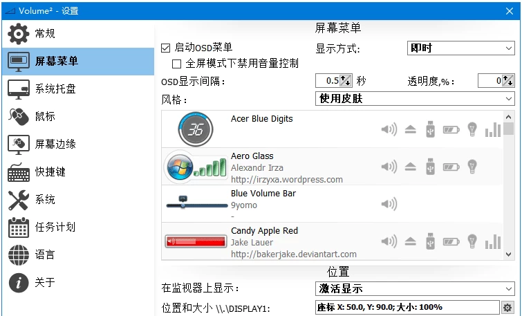 Volume² 音量控制工具
