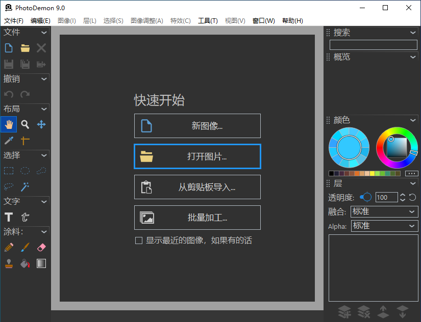 PhotoDemon 2025.12 开源免费便携的照片编辑器绿色中文版