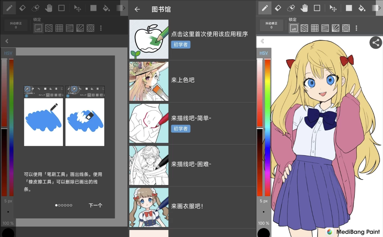 Medibang Paint Pro 绘画软件