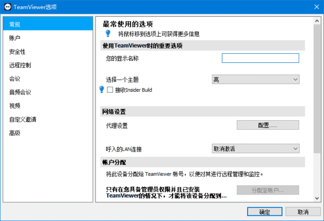 TeamViewer v15.73.3 远程控制软件官方绿色版