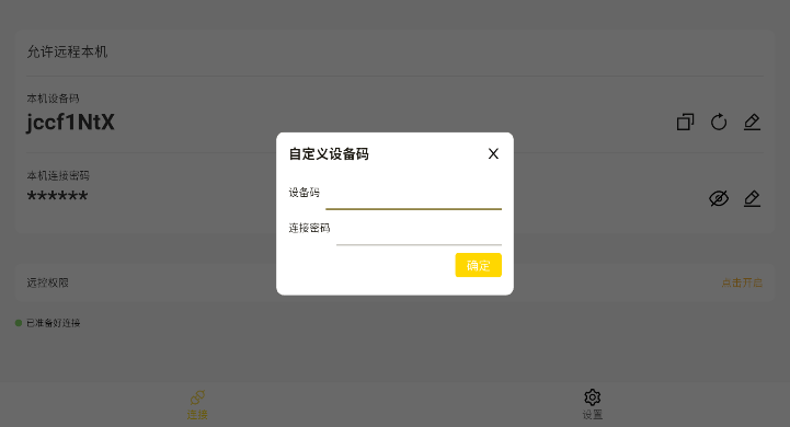 BilldDesk v0.98.0 开源远程桌面控制工具