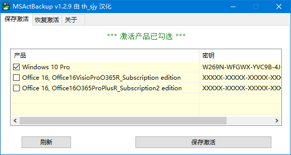 MSActBackUp v1.2.9 by Ratiborus 系统激活备份工具汉化绿色版