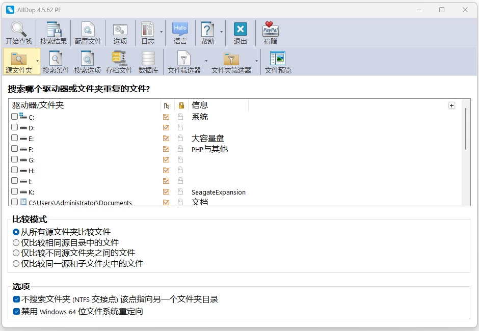 AllDup 重复文件查找