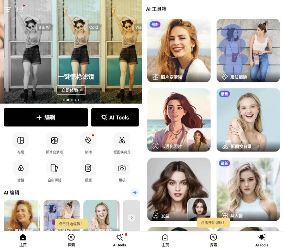 PhotoArt 人工智能照片编辑器